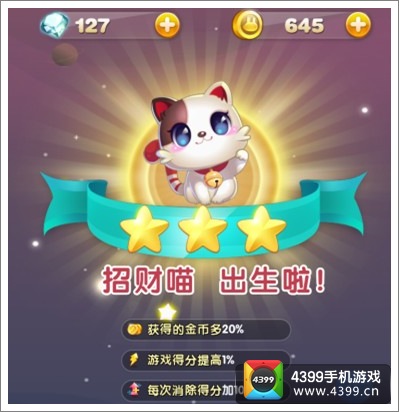 天天星连萌