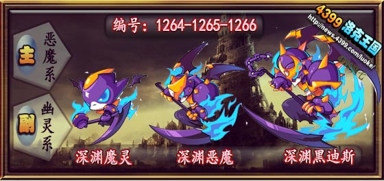 洛克王国深渊魔灵_深渊恶魔_深渊黑迪斯技能表