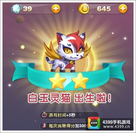天天星连萌2星宠物怎么得