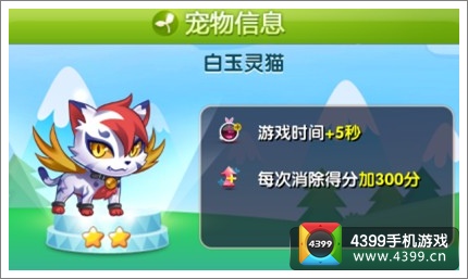 天天星连萌2星宠物怎么得