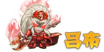 三国合伙人吕布 群雄图鉴