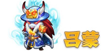 三国合伙人吕蒙 吴将图鉴