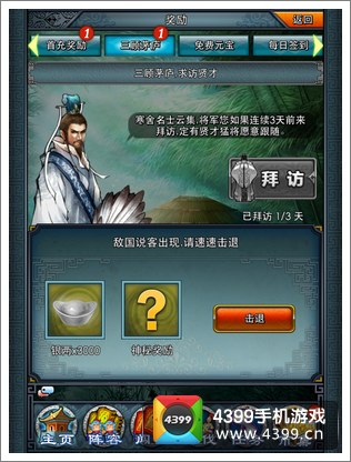 一起闯三国三顾茅庐
