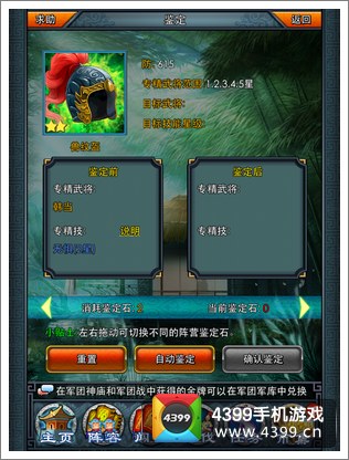 一起闯三国武将专精
