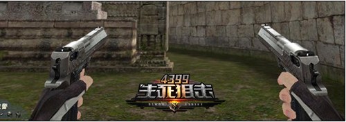 战场毁灭者《4399生死狙击》双持沙漠之鹰