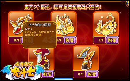龙斗士战火神驹火图腾怎么得 有什么用