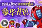  大闹天庭篇微信活动抢码篇视频