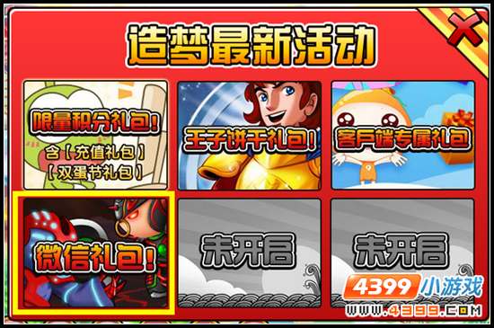 大闹天庭篇微信礼包