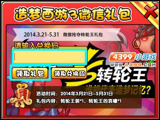大闹天庭篇微信礼包