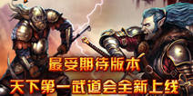 《进击的部落》年度大更新 新版震撼来袭