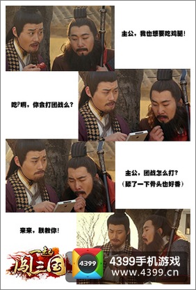 一起闯三国团战
