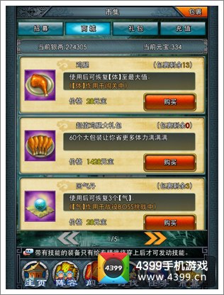 一起闯三国体力