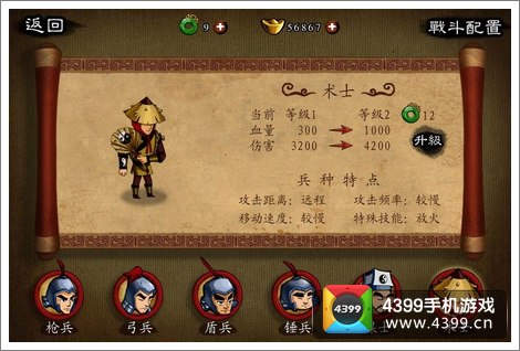 狂斩三国士兵大全 术士