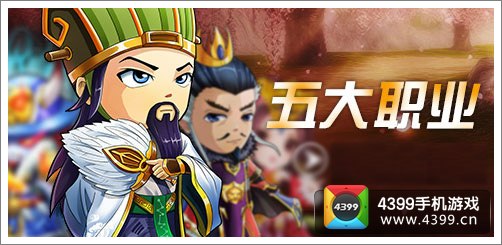 三国合伙人五大职业