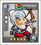 三国合伙人五大职业弓手