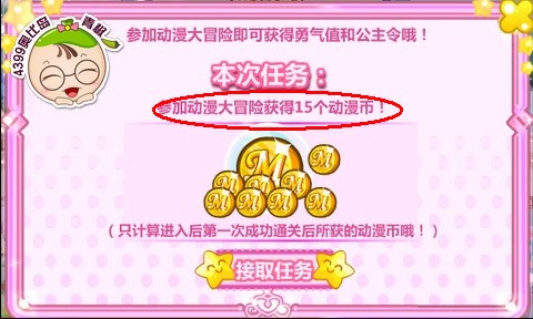 奥比岛动漫币是干什么用的？