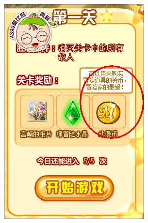 奥比岛动漫币是干什么用的？
