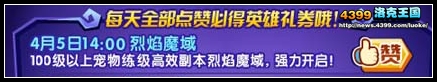 洛克王国烈焰魔域和装备系统大预测