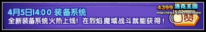 洛克王国烈焰魔域和装备系统大预测