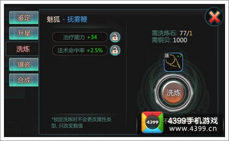 天书九卷装备洗练