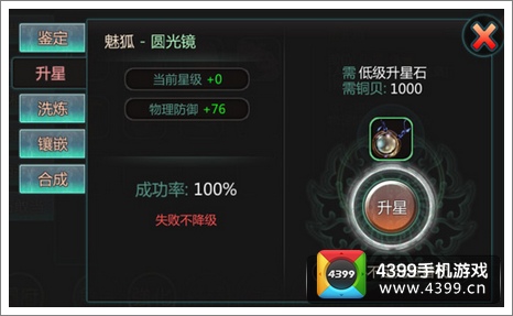 天书九卷装备升星