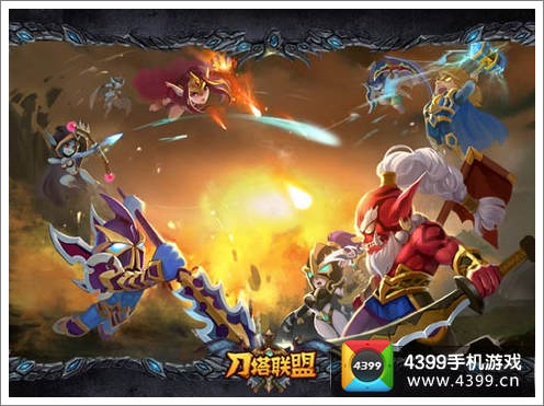 刀塔联盟