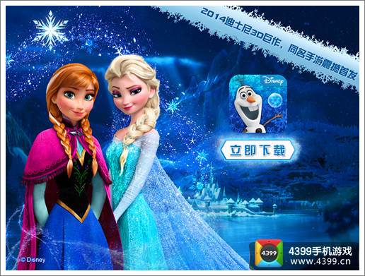 冰雪奇缘冰纷乐