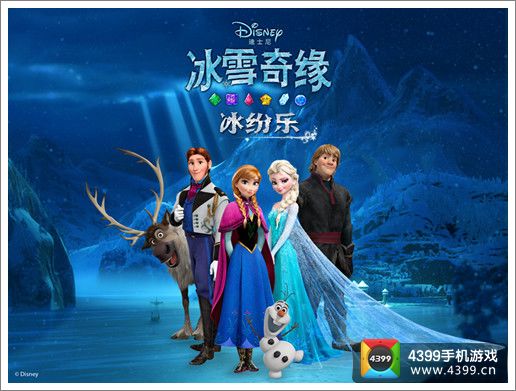 冰雪奇缘冰纷乐