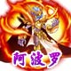 龙斗士阿波罗