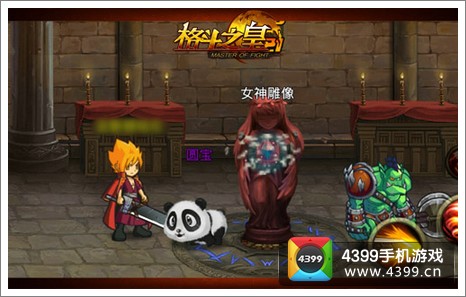 格斗之皇守卫女神