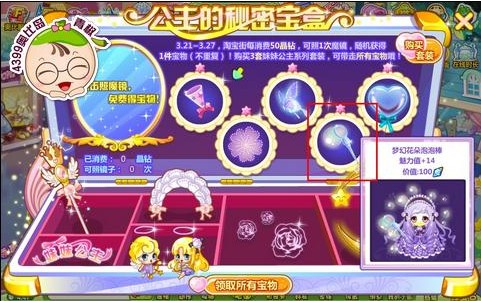 奥比岛梦幻花朵泡泡棒怎么得