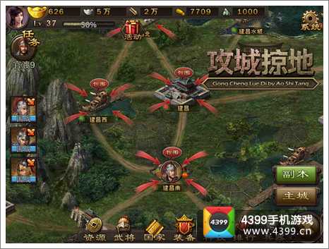 攻城掠地武将