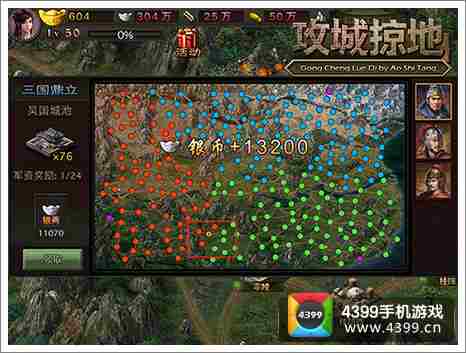 攻城掠地国战