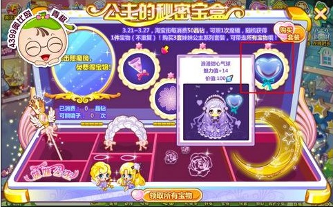 奥比岛浪漫甜心气球怎么得