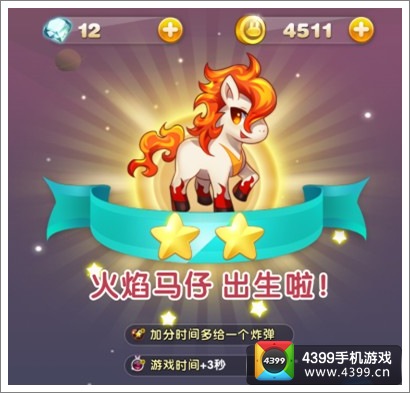 天天星连萌火焰马仔