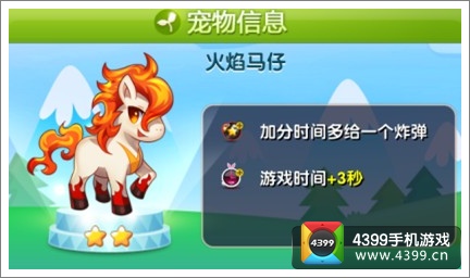 天天星连萌火焰马仔