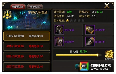 龙之守护刷副本