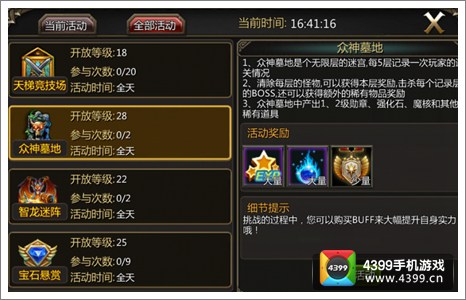 龙之守护活动