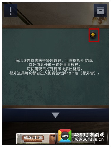 密室逃脱教学关第5关