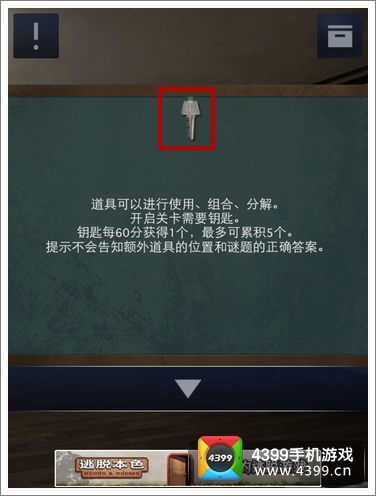 密室逃脱2教学关第5关