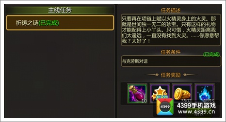 龙之守护主线任务