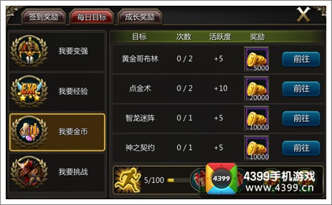 龙之守护我要游戏币