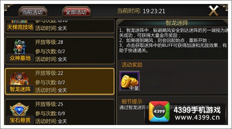 龙之守护游戏币任务