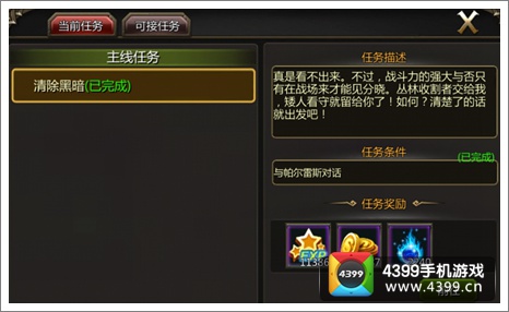 龙之守护完成任务获得游戏币