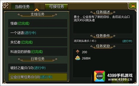 龙之守护公会日常任务