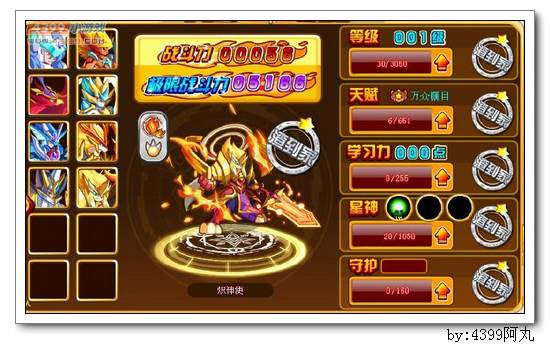 奥奇传说炽神使极限战斗力