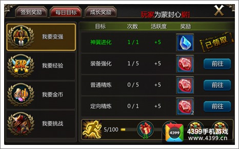 龙之守护完成每日目标
