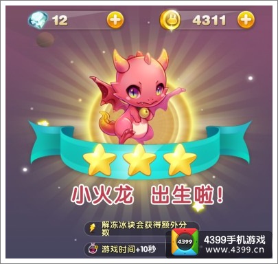 天天星连萌三星宠物