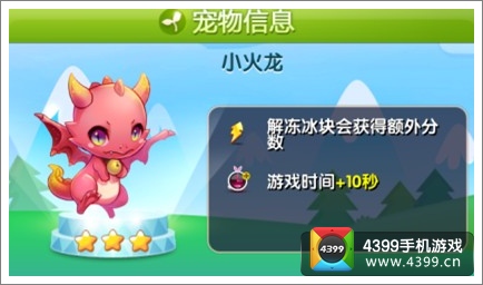 天天星连萌三星宠物