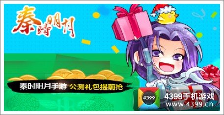 秦时明月手游礼包
